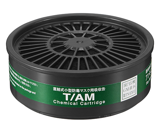 吸収缶（防じん・防毒両検定マスク用） T/AM 12343