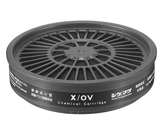 吸収缶（防じん・防毒両検定マスク用）　X/OV 12300