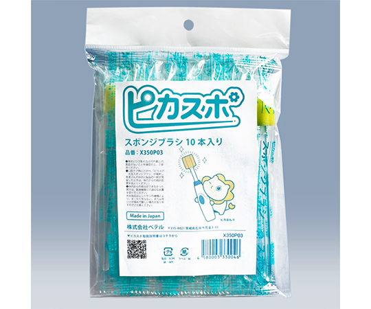 スポンジブラシ やわらかめ 10本入り ピカスポ用 X350P03