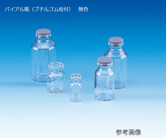 バイアル瓶(ブチルゴム栓付) 無色 25本入 V-100 208114