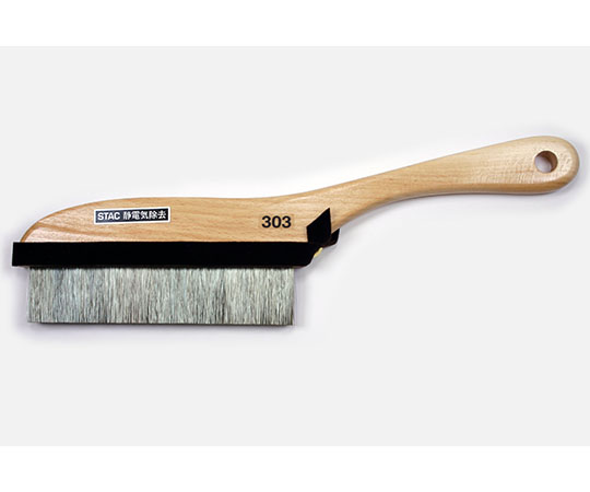 静電気除去ブラシ STAC303