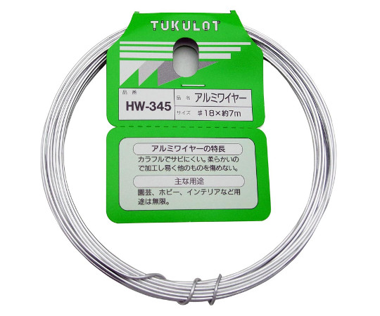 アルミワイヤー #18×7m HW-345