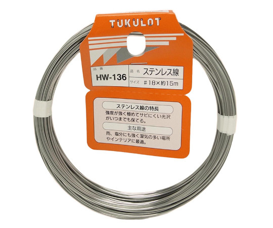 ステンレス線 #18×15m HW-136