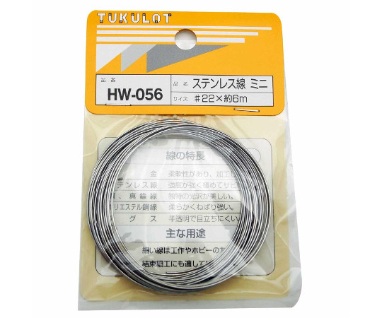 ステンレス線 ミニ #22×6m HW-056