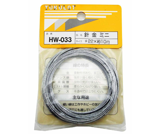針金 ミニ #22×10m HW-033