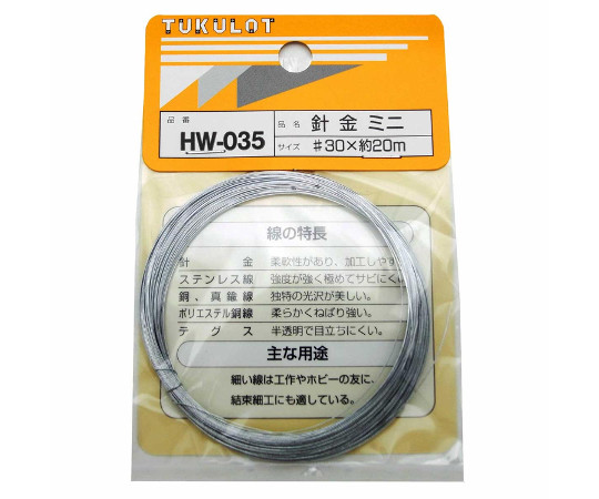 針金 ミニ #30×20m HW-035