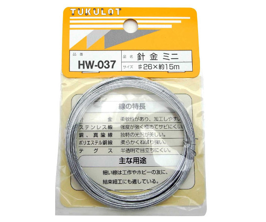 針金 ミニ #26×15m HW-037