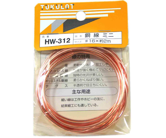 銅線 #16×約2m HW-312