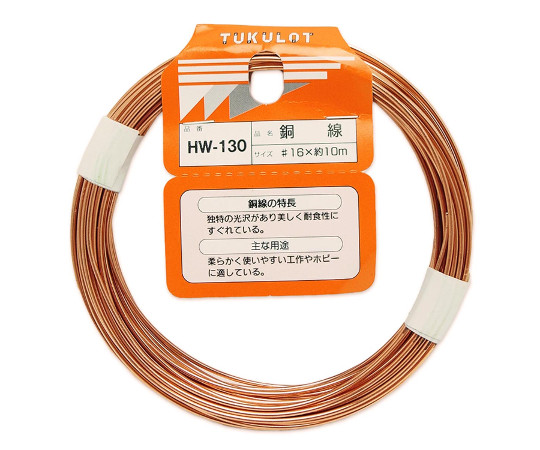 銅線 #16×約10m HW-130