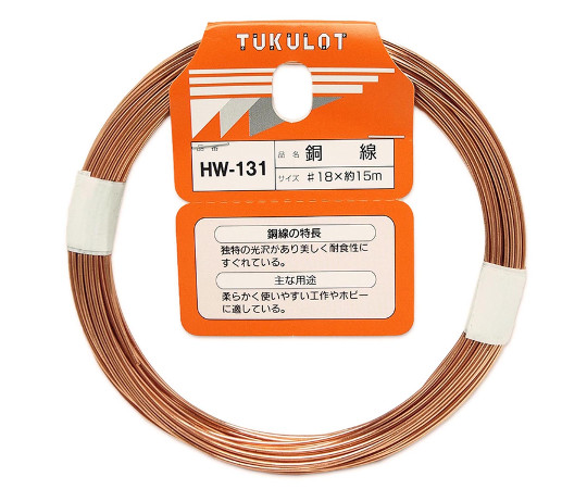 銅線 #18×約15m HW-131