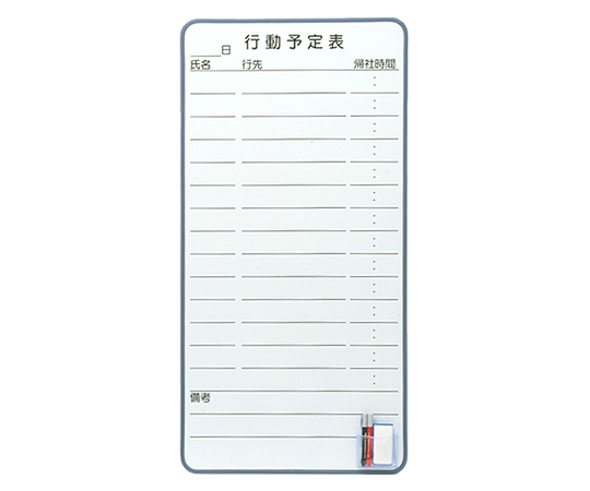 ホワイトボード 行動予定表 大 WB-4D