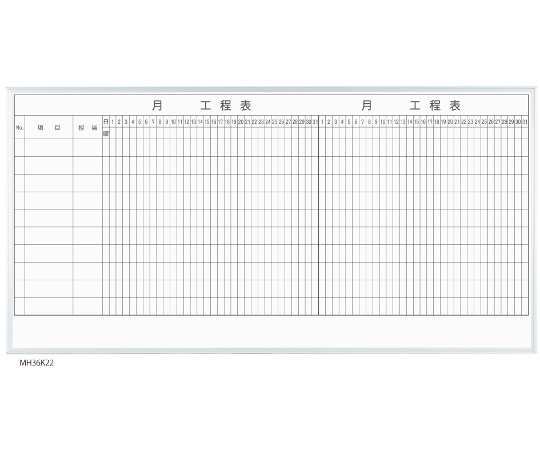 MAJIシリーズ 2カ月工程表(10段) 壁掛 ホーロー MH36K210
