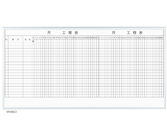MAJIシリーズ 2カ月工程表(20段) 壁掛 ホーロー MH36K220
