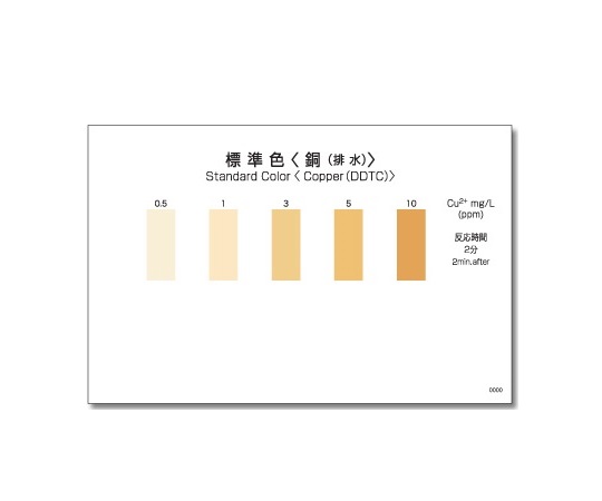 パックテスト標準色 5pc 銅（排水）1袋（5枚入） WAK-CuM-2-SH5