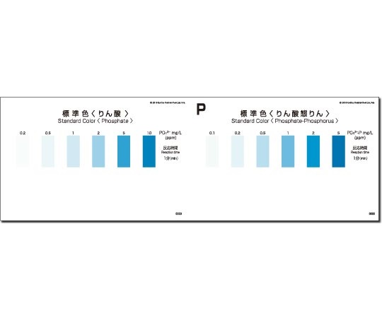 パックテスト標準色 5pc りん酸 1袋（5枚入） WAK-PO4-SH5