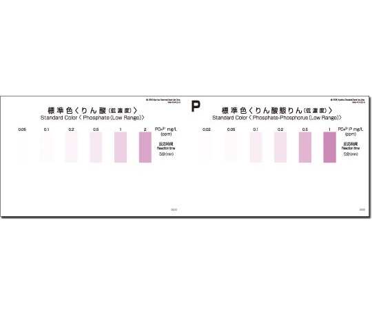 パックテスト標準色 5pc りん酸（低濃度）1袋（5枚入） WAK-PO4(D)-SH5