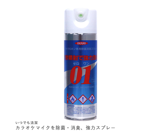 マイクロホン 除菌消臭スプレー ゼロワン 220mL