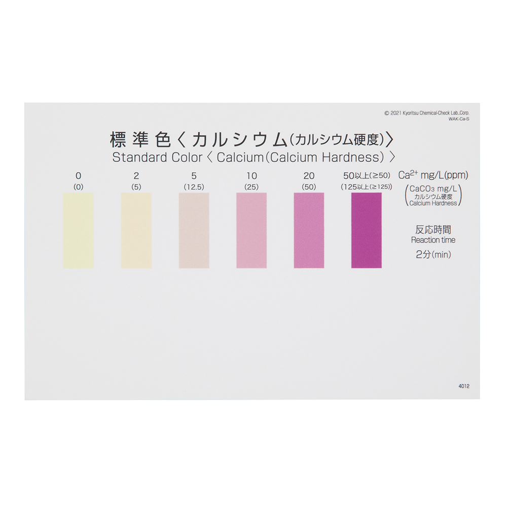パックテスト標準色 5pc カルシウム 1袋（5枚入） WAK-Ca-SH5