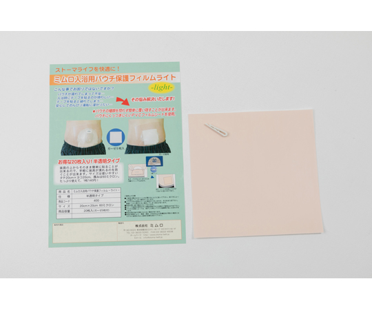 ミムロ入浴用パウチ保護フィルムライト　20枚入 400