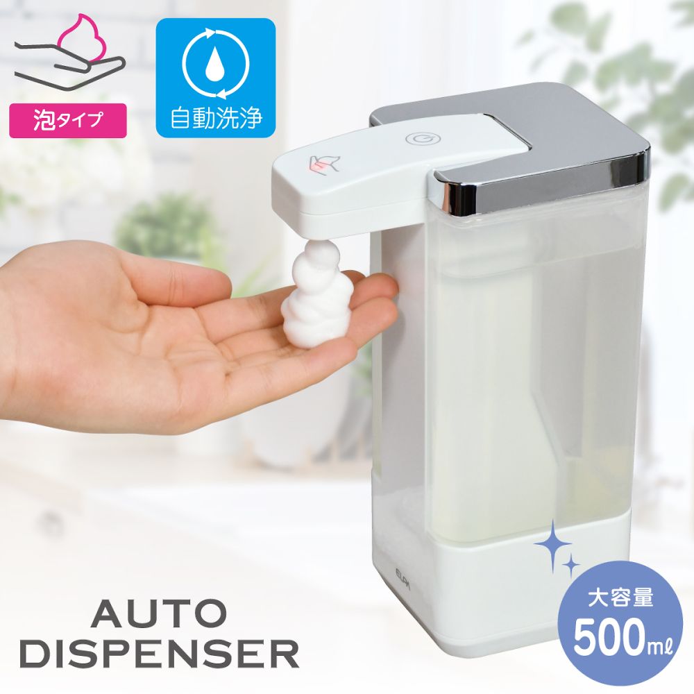 オートディスペンサー 泡タイプ ESD-09AS