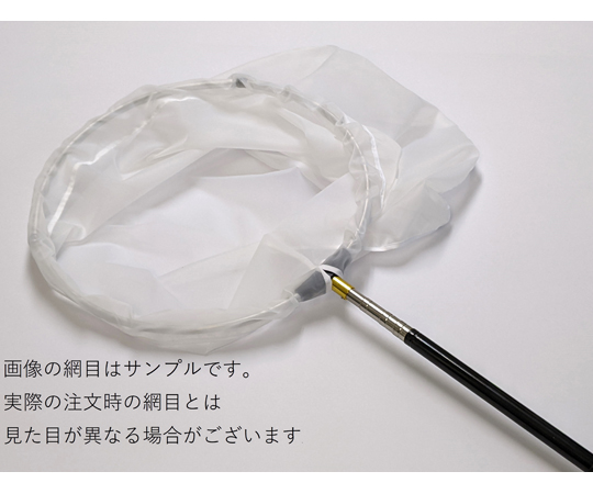 ナイロン製プランクトン採取用ネット 大型円柱 目開き100u