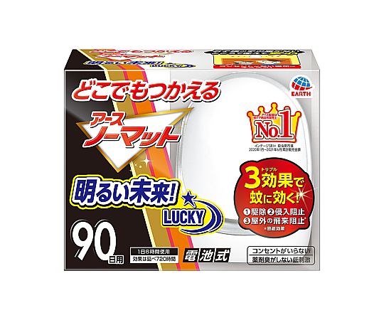 どこでもつかえるアースノーマット 90日用セット
