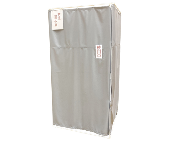 簡易間仕切り 更衣室 MYPM-K210