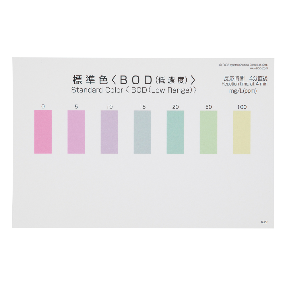 パックテスト 標準色 5pc BOD（低濃度）1袋（5枚入） WAK-BOD(D)-SH5