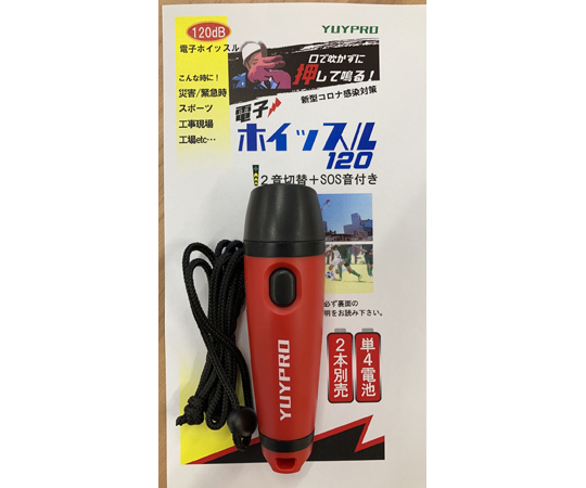 電子ホイッスル120 Y-HD001