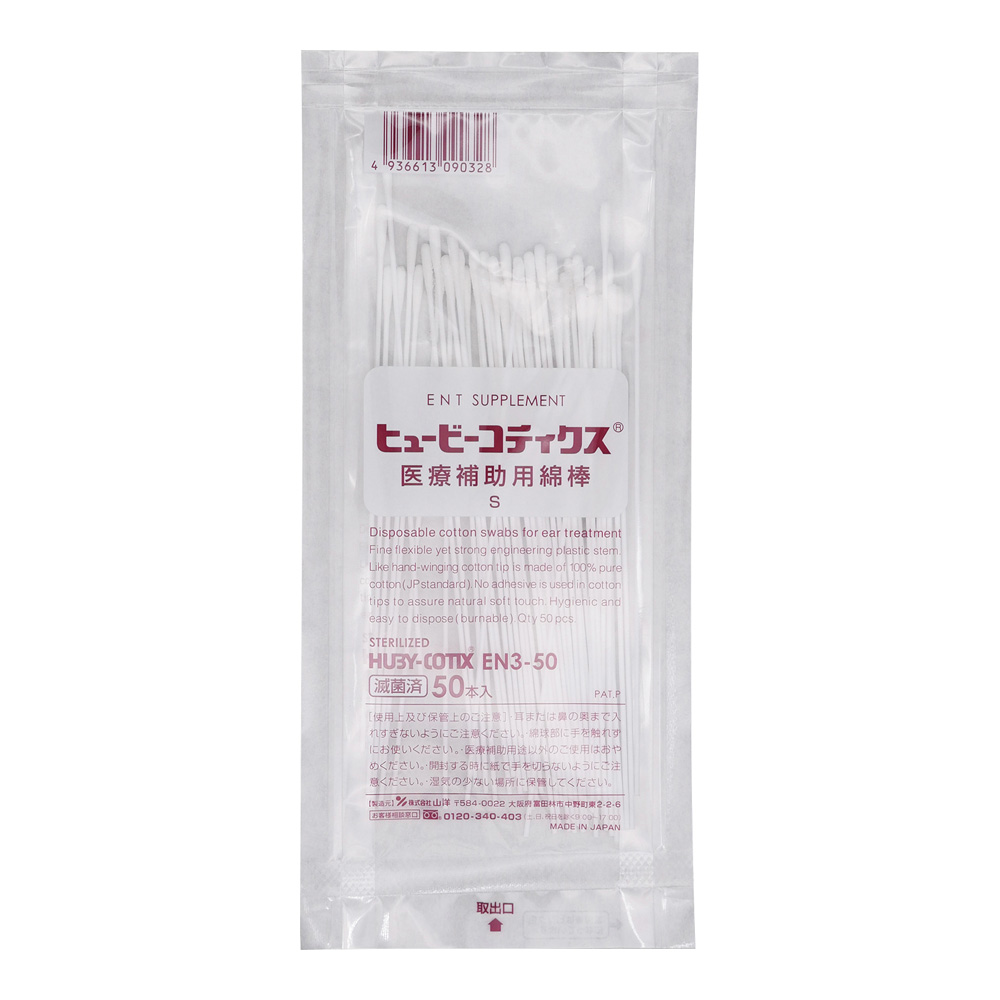 医療補助用綿棒（HUBY-COTIX）S 50本入 EN3-50S