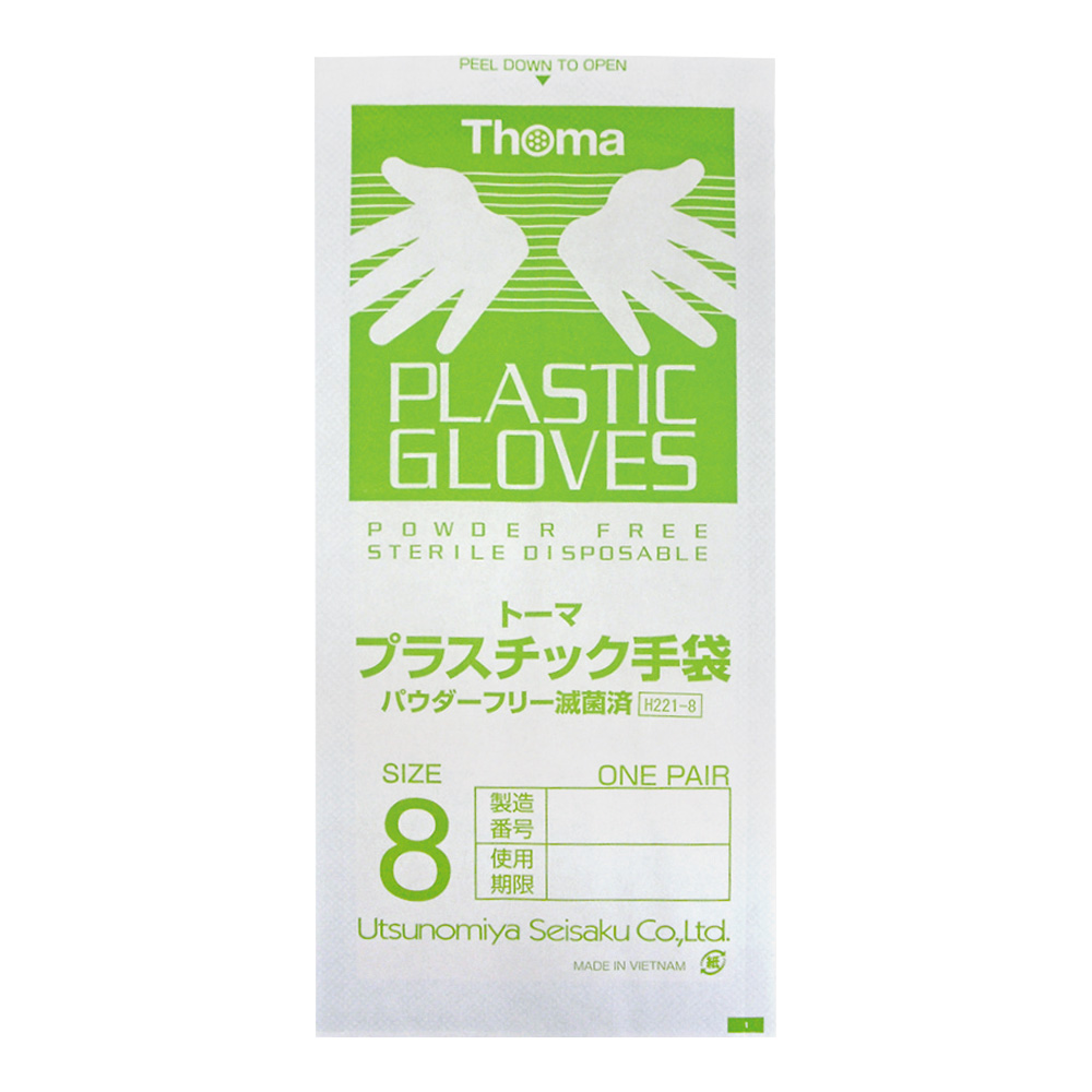 トーマプラスチックグローブ パウダーフリー 滅菌済　PVC0700PF-TB-8.0　25双入