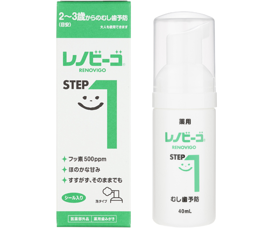 レノビーゴ STEP1