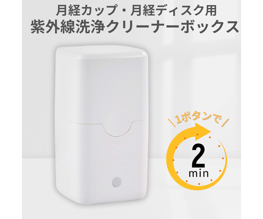 LED 洗浄クリーナーボックス ホワイト FUJI-FK-360
