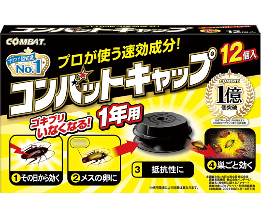 コンバットキャップ1年用12個入