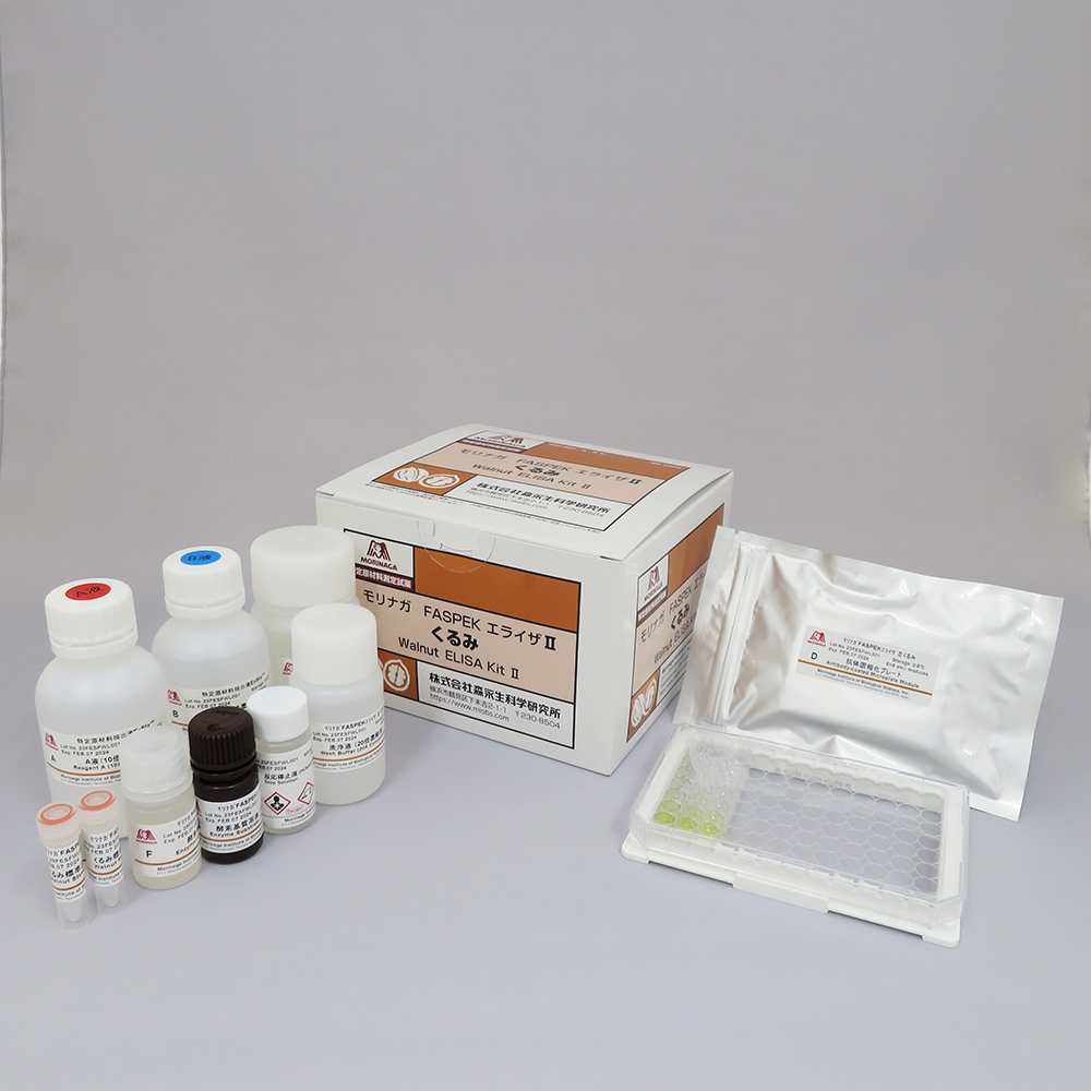モリナガFASPEKエライザⅡくるみ　特定原材料測定キット M2124