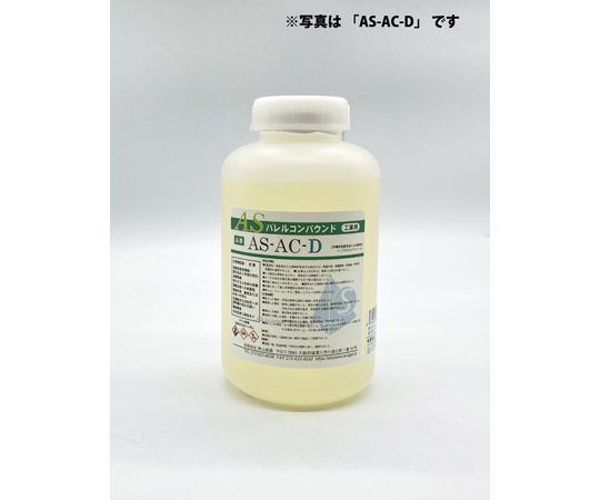 ASバレルコンパウンド 液体 湿式バレル研磨用 1L AS-AC-M