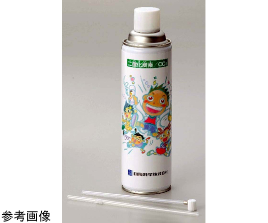 実験用ガスボンベ 二酸化炭素ボンベ 1本入