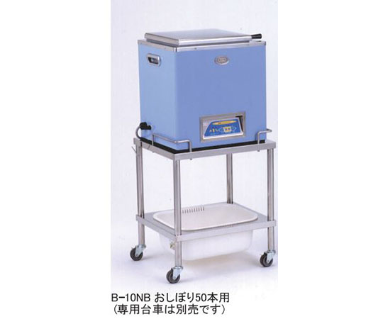 タオルスチーマー（清拭車） B-10NB