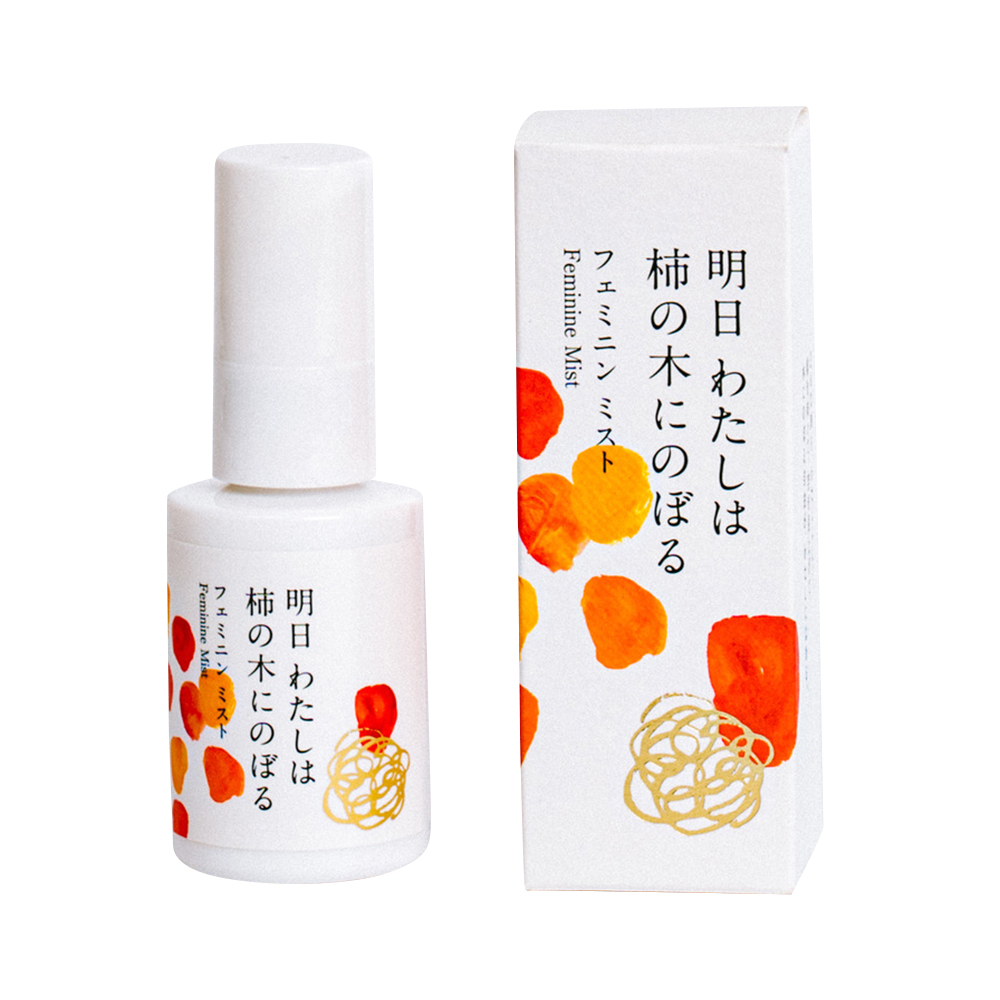 フェミニンミスト 明日 わたしは柿の木にのぼる 30mL