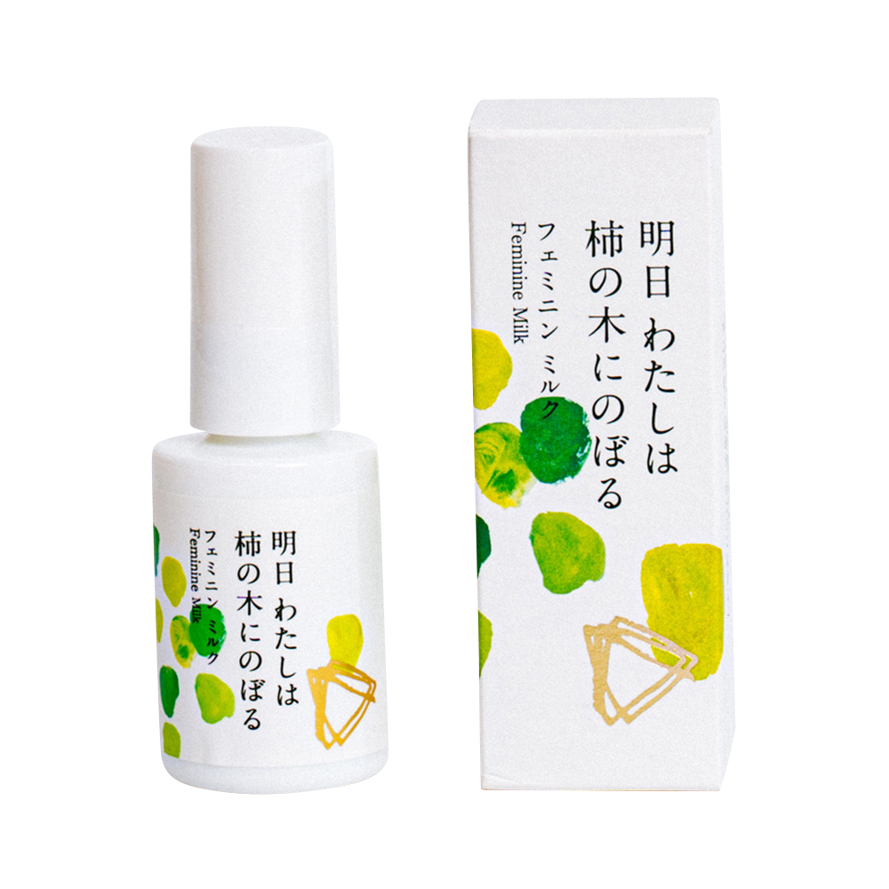 フェミニンミルク 明日 わたしは柿の木にのぼる 30mL