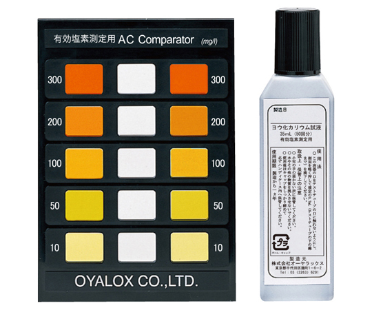 有効塩素測定用ACテストキット OYWT-41