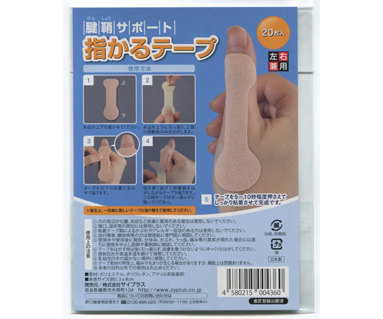 腱鞘サポート 指かるテープ 20枚入