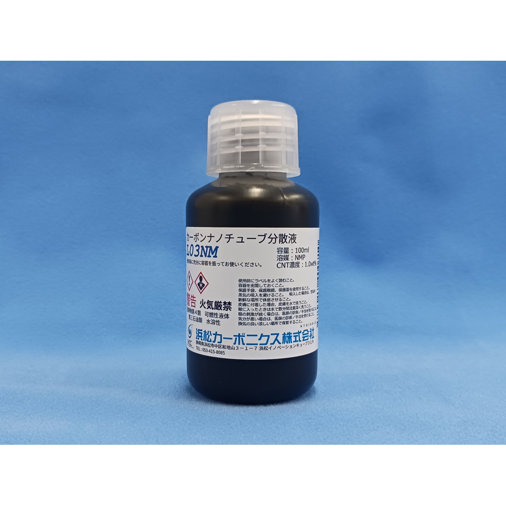 多層カーボンナノチューブ分散液 1.0wt％ NMP 100mL L03NM-01