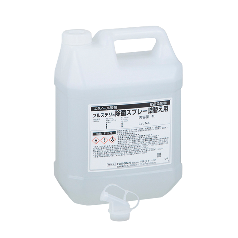 フルステリの除菌スプレー 詰替用 4L 1箱（2本入） 3501057-48002