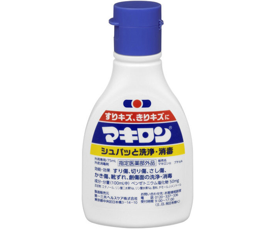 マキロン 75mL