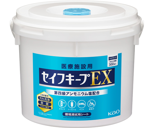 【つめかえ容器】セイフキープEX ワイドサイズ専用
