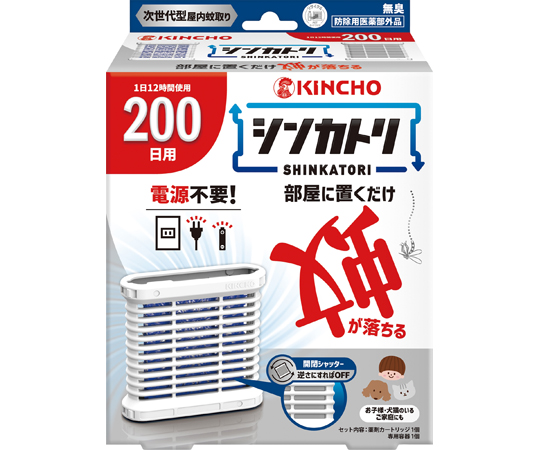 シンカトリ 200日 無臭 セット
