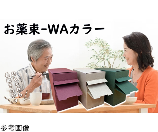 お薬束 WAカラー 1セット KW30001（３色）
