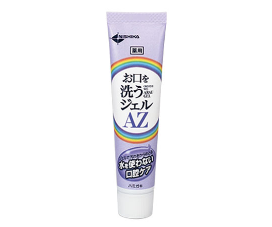お口を洗うジェルAZ 25g OGAZ25