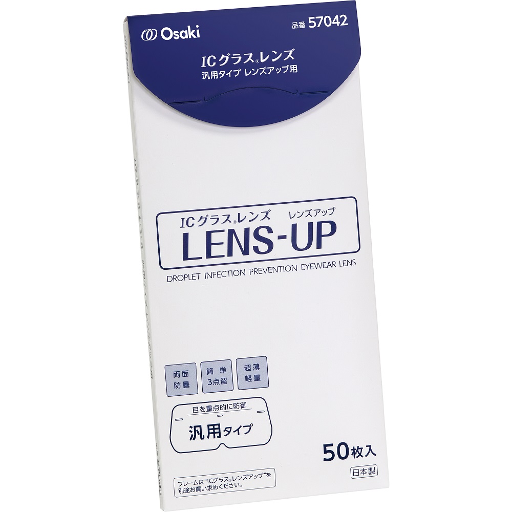 ICグラス レンズ汎用タイプ レンズアップ用 1箱(50枚入)